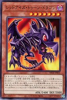 レッドアイズ・トゥーン・ドラゴン
