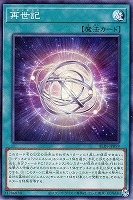 【遊戯王】ノーマル)魔法◇再世記