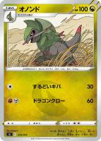 【ポケカ】SS)通常仕様◇オノンド