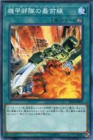 マシンナーズ・ピースキーパー【遊戯王トレカお買得価格通販