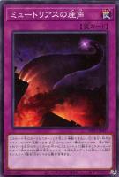 【遊戯王】ノーマル)罠◇ミュートリアスの産声