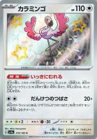 カードを買う/ポケモンカードゲーム/拡張パック（スカーレット