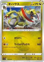 【ポケカ】SS)通常仕様◇オノノクス