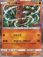 ミミッキュ【ポケモンカードトレカ高価買取価格査定：トレコロ】