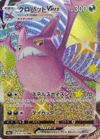 【ポケカ】SSR◇クロバットVMAX
