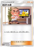 【ポケカ】プロモ◇あばれる君