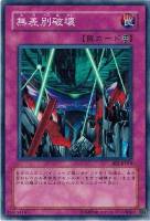 【遊戯王】ノーマル)罠◇無差別破壊