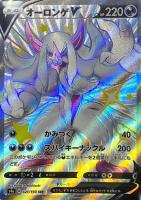 【ポケカ】SSR◇オーロンゲV