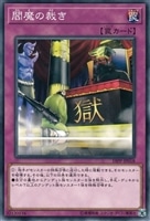 【遊戯王】ノーマル)罠◇閻魔の裁き
