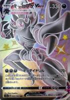 【ポケカ】SSR◇オーロンゲVMAX