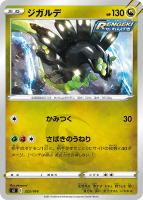 【ポケカ】SS◇ジガルデ
