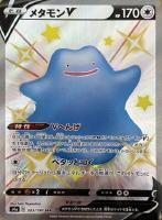 【ポケカ】SSR◇メタモンV