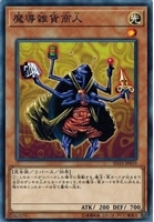 【遊戯王】ノーマル)モンスター◇魔導雑貨商人