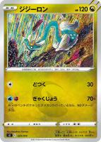 【ポケカ】SS◇ジジーロン
