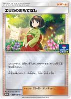 プレイヤーズセレモニー2018【ポケモンカードトレカ高価買取