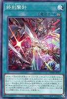 【遊戯王】ノーマル)魔法◇終刻撃針