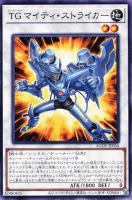 【遊戯王】ノーマル)シンクロ◇TG マイティ・ストライカー