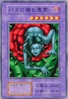 【遊戯王】ノーマル)融合◇バラに棲む悪霊