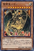 【遊戯王】ノーマル)モンスター◇降雷皇ハモン