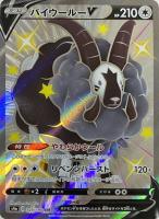 【ポケカ】SSR◇バイウールーV