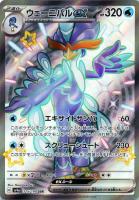 【ポケカ】SSR◇ウェーニバルex