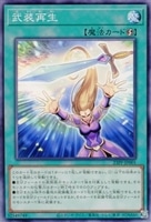 【遊戯王】ノーマル)魔法◇武装再生