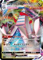 【ポケカ】SS◇ジュラルドンVMAX