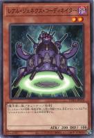 【遊戯王】ノーマル）モンスター◇レアル・ジェネクス・コーディネイター