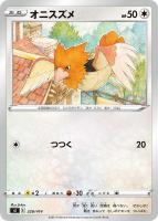 【ポケカ】SS)通常仕様◇オニスズメ