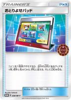 エネルギースピナー【P】{258/SM-P}