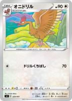 【ポケカ】SS)通常仕様◇オニドリル