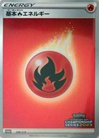 【ポケカ】PR)キラ仕様◇基本炎エネルギー