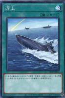 【遊戯王】ノーマル)魔法◇浮上