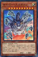 【遊戯王】ノーマル)モンスター◇サイバー・エルタニン