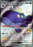 【ポケカ】SSR◇パルデア ドオーex
