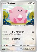 【ポケカ】SS◇ラッキー