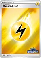 【ポケカ】PR)キラ仕様◇基本雷エネルギー