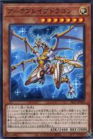 【遊戯王】ノーマル)モンスター◇アークブレイブドラゴン