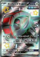 【ポケカ】SSR◇テツノワダチex