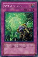 【遊戯王】ノーマル)罠◇サイコ・ソウル