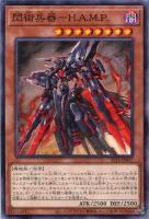 【遊戯王】ノーマル）モンスター◇閃術兵器－Ｈ．Ａ．Ｍ．Ｐ．