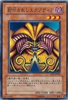 【遊戯王】ノーマル)モンスター)制限◇封印されしエクゾディア
