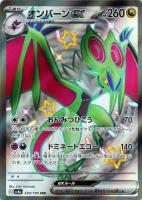 【ポケカ】SSR◇オンバーンex