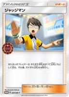 【ポケカ】プロモ◇ジャッジマン