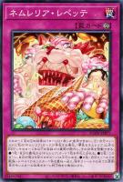 【遊戯王】ノーマル)罠◇ネムレリア・レペッテ