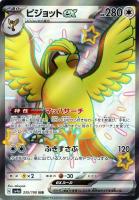 【ポケカ】SSR◇ピジョットex