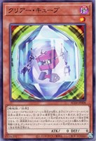 【遊戯王】ノーマル)モンスター◇クリアー・キューブ