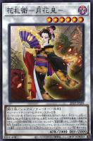 【遊戯王】ノーマル）シンクロ◇花札衛－月花見－