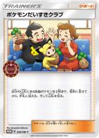お茶会ごっこピカチュウ【ポケモンカードトレカ高価買取価格査定