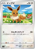 【ポケカ】SS◇イーブイ
